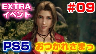 【FF7R】PS5の美麗映像でファイナルファンタジー7 リメイク!! 初見プレイ #9【プレイステーション5】