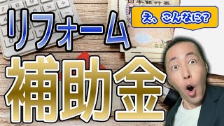 【マメ情報】リフォーム補助金『こどもみらい住宅支援事業』