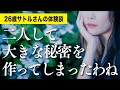 義母「二人して大きな秘密を作ってしまったわね」｜朗読スカッと激情