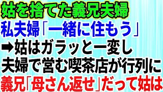 【スカッとする話】夫婦共働きの私が気に入らない嫁いびり大好きな姑「何時だと思ってるの？冷凍餃子なんて主婦失格」夫「あいつの年収、俺の倍だけど」姑「え？」→キレた私が同居を拒否し絶縁した結果