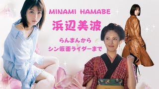 [Minami Hamabe] Ms. Minami Hamabe who is doing great with \