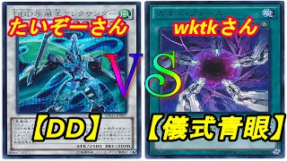 【遊戯王】フリーデュエル其の30「DD」vs「儀式青眼」【デュエル動画】