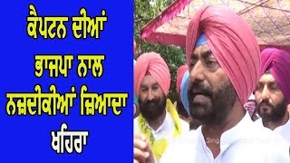 Sukhpal Khaira on Captain - ਕਾਂਗਰਸ ਹਾਈਕਮਾਂਡ ਕੈਪਟਨ ਅਮਰਿੰਦਰ ਸਿੰਘ ਨੂੰ ਬਦਲ ਨਹੀ ਸਕੀ