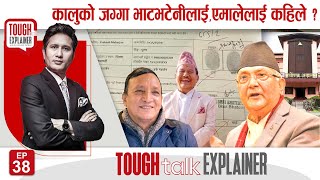 How Supreme Court stopped Bhatbhateni land donation to UML ? एमालेले कहिले पाउँछ जग्गा ?