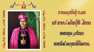 മാർ യൗസേപ്പ് കരിയാറ്റിയുടെ ദുക്റാന | Song: Slosak Avoon-സ്ലോസാക് ആവൂൻ(ܨܠܘܬܟ )|