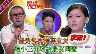 女友變閨蜜？渣男把女友當備胎，被別人耍後不要臉的求復合