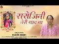 Sarojini Teri Yaad Ma | सरोजिनी तेरी याद मा | Pushpa Rawat | Garhwali Song 2024