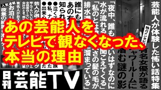 【噂の真相】あの芸能人をテレビで観なくなった、本当の理由