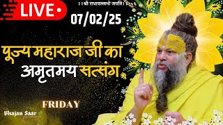 LIVE: पूज्य महाराज जी का अमृतमय सत्संग । #premanandjimaharaj #ekantikvartalaap 07-02-2025