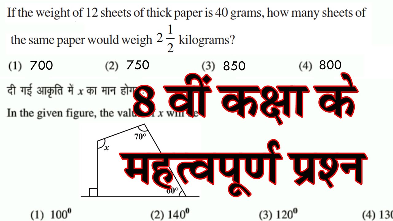 Class 8 Maths NCERT | Model Paper Board Exam Paper 2023 - YouTube