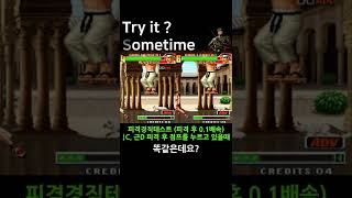 kof98 마이 기본기 피격 경직시간 테스트 #shorts