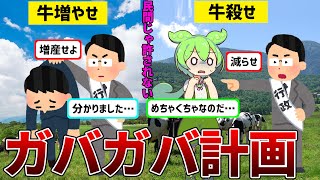 【国の裏切り】壊滅した一次産業「酪農」その経緯が地獄過ぎた…【 ずんだもん解説 】