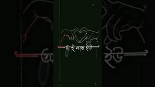 জে আমার বিডিয় টা দেখতাচেন। আই লাপ ইউ। 😆😍😘। I love you ।new Bangla Tik Tok video। #lx5lxabulkhhhayer