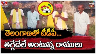 Jordar Ramulu : Satire on TDP Position in Telangana | తెలంగాణలో టీడీపీ.. | Jordar News | hmtv