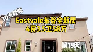 东谷在售新房 需排队/4房3.5卫58万 大华99超市要开进东谷 价格继续上涨（2020.9.15）