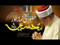 Huzoorﷺ ki Namaz aor Imam e Hussain (A.S) | Shaykh-ul-Islam Dr Muhammad Tahir-ul-Qadri