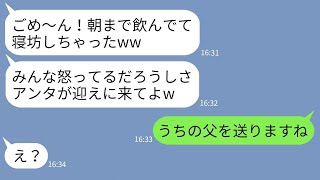 【LINE】遅刻常習犯の義妹夫婦が家族旅行当日も6時間の大遅刻「家まで迎えに来て？w」→非常識DQN夫婦の元に最強父を送った結果【スカッとする話】