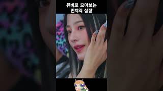 이 사이에 2년 있음 (민지 편)