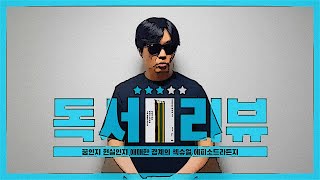 독서 리뷰 / 색채가 없는 다자키 쓰쿠루와 그가 순례를 떠난 해