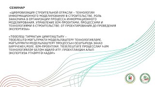 Семинар по BIM-технологиям. Шило А.В.