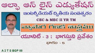 INTER-II YR :  ACCOUNTANCY-II YR TM:  UNIT-3:  BHAGASTUNI PRAVESHAM PART - 5