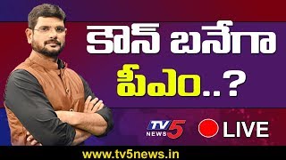 దేశానికి కొత్త ప్రధాని ఎవరు..? | Top Story LIVE Debate With TV5 Murthy | TV5 News