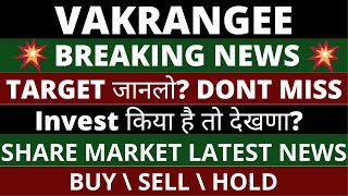 Vakrangee Share Latest News | Vakrangee Share News Today | Share Market Latest News