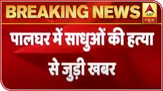 Chargesheet Filed In Palghar Lynching Case | ABP News