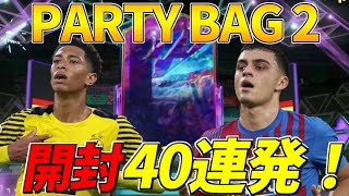 【FIFA22】FUTURE STARS PARTY BAG 2 開封40連発！！