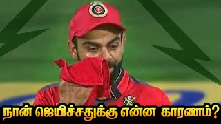 Virat Kohli Secret for Success | வெற்றியின் ரகசியம் #tamil