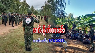 ၶၢဝ်ႇငၢဝ်းၶိုတ်းတၼ်း ဝၼ်းတီႈ 1/1/2022