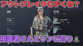 実況！新シーズン始動！！アウトブレイク！参加OK!【レインボーシックスシージ】エイム王に俺はなる！