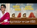 Laapataa Ladies Hindi Movie Review in Telugu | Amir Khan | Kiran Rao | Vota Media | Kambalapally