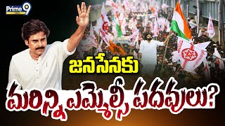 జనసేనకు మరిన్ని ఎమ్మెల్సీ పదవులు? | Terachatu Rajakiyam | Prime9 News