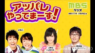 アッパレやってまーす！月曜日 2018年7月16日 出演： 山本彩（NMB48）、よゐこ、鈴木拓