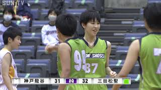 2020年【女子第2Q】全国高校バスケ兵庫県予選決勝　神戸龍谷ー三田松聖