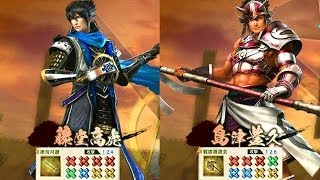 戦国無双4 Sengoku Musou 4 藤堂高虎 Todo Takatora \u0026 島津豊久 Shimazu Toyohisa Rare Weapons レア武器 流浪演武 地獄 720p