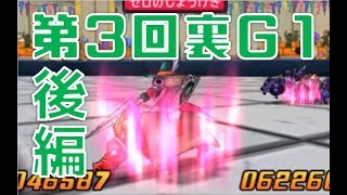 #76【DQMJ3P/外伝縛り/ 裏G1グランプリ後編】ドラゴンクエストモンスターズ ジョーカー3 プロフェッショナル/ピータクFree Ch 岡山弁で実況