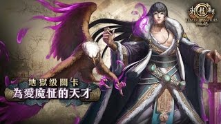 【神魔之塔】 木希隊天降通關 為愛魔怔的天才 靈天之首的悲哀 地獄級 0石 By Eddie