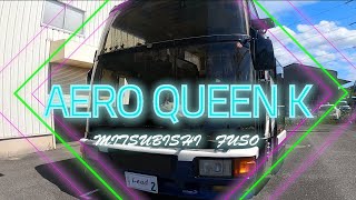 超高級大型サロンバス　AERO QUEEN K　三菱FUSO　　- LEAD -