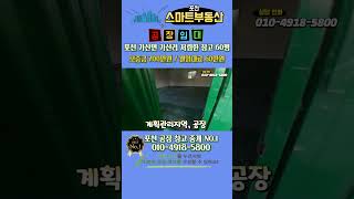 480.포천창고임대 가산리창고60평 월60만원 완전 초저가 임대창고 매물