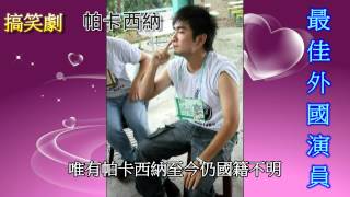 2012心理之夜金心獎全片-1.mp4