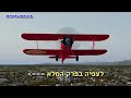 טיסה וירטואלית קצרה פיזה איטליה עם אלי כהן מיסטר מדיה