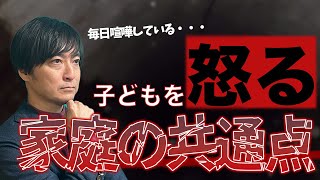 【怒り】母親と毎日喧嘩する悪循環ができてしまっている家庭の共通点