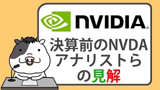 エヌビディアの決算を前に投資家が抱える懸念と市場の評価【2025/02/21】