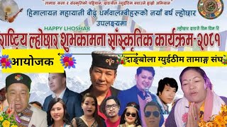 Sonam losar(सोनाम ल्होछार ) दाङबोला ग्युईठिम तामाङ्ग संघ 2081|Tamang Culture With Song \u0026Dance|