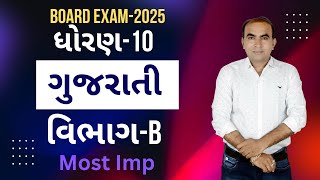 STD .10   GUJARATI   PAPER    VIBHAG  B    MOST IMP    BOARD  EXAM 2025    BY CHETAN  PATEL  PART 1