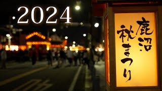 【栃木のお祭り】絢爛豪華な彫刻屋台！！2024 鹿沼秋祭りPR動画