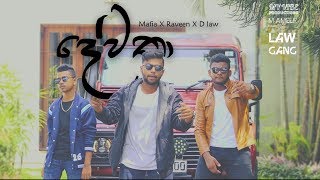 Devatha - දේවතා - LawGang (Mafia x Raveen x D law) - M Ameer beats -  My vibe production