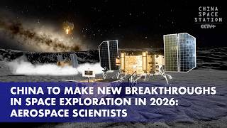 China to Make New Breakthroughs in Space Exploration in 2026: Aerospace Scientists